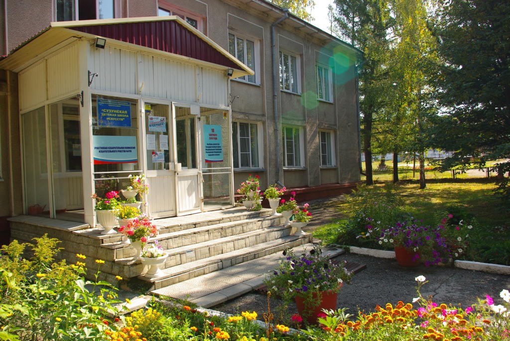 Сузунская детская школа искусств.jpg